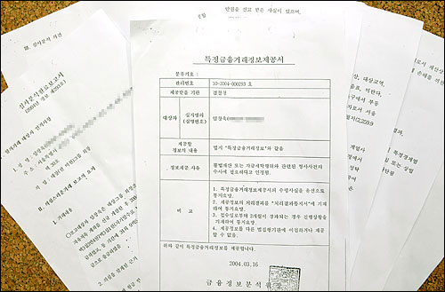 최근 <오마이뉴스>가 입수한 금융정보분석원(FIU)의 '특정금융거래정보제공서'에 따르면, 임창욱 대상그룹 회장은 지난 2000년부터 3년6개월간 H은행 계좌에서 951억원의 현금을 인출했던 것으로 나타났다. 